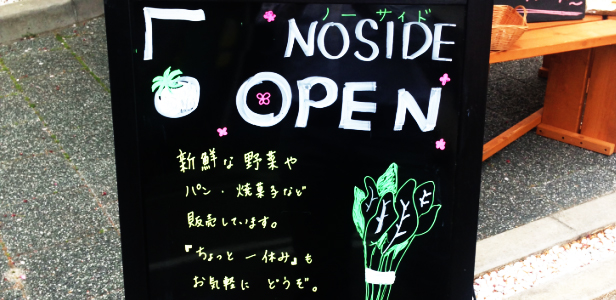 障がい児・者 総合福祉施設ノーサイド 東大阪