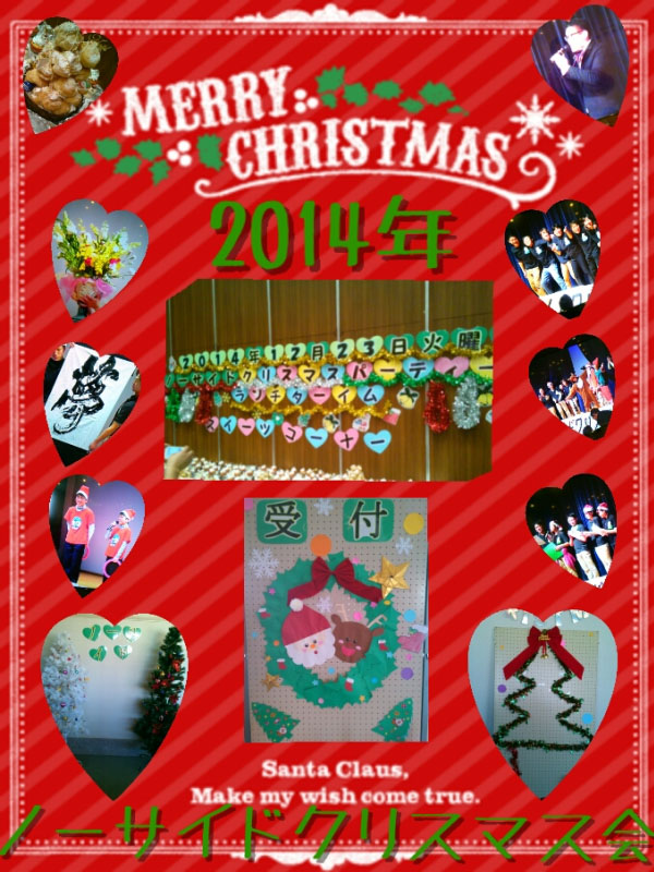 2014年ノーサイドクリスマス会