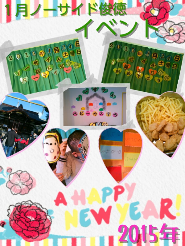 ノーサイド俊徳1月イベントの紹介