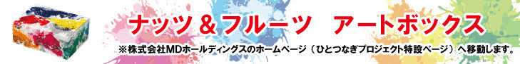 アートギフトボックス