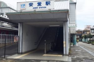 最寄りの安藤駅