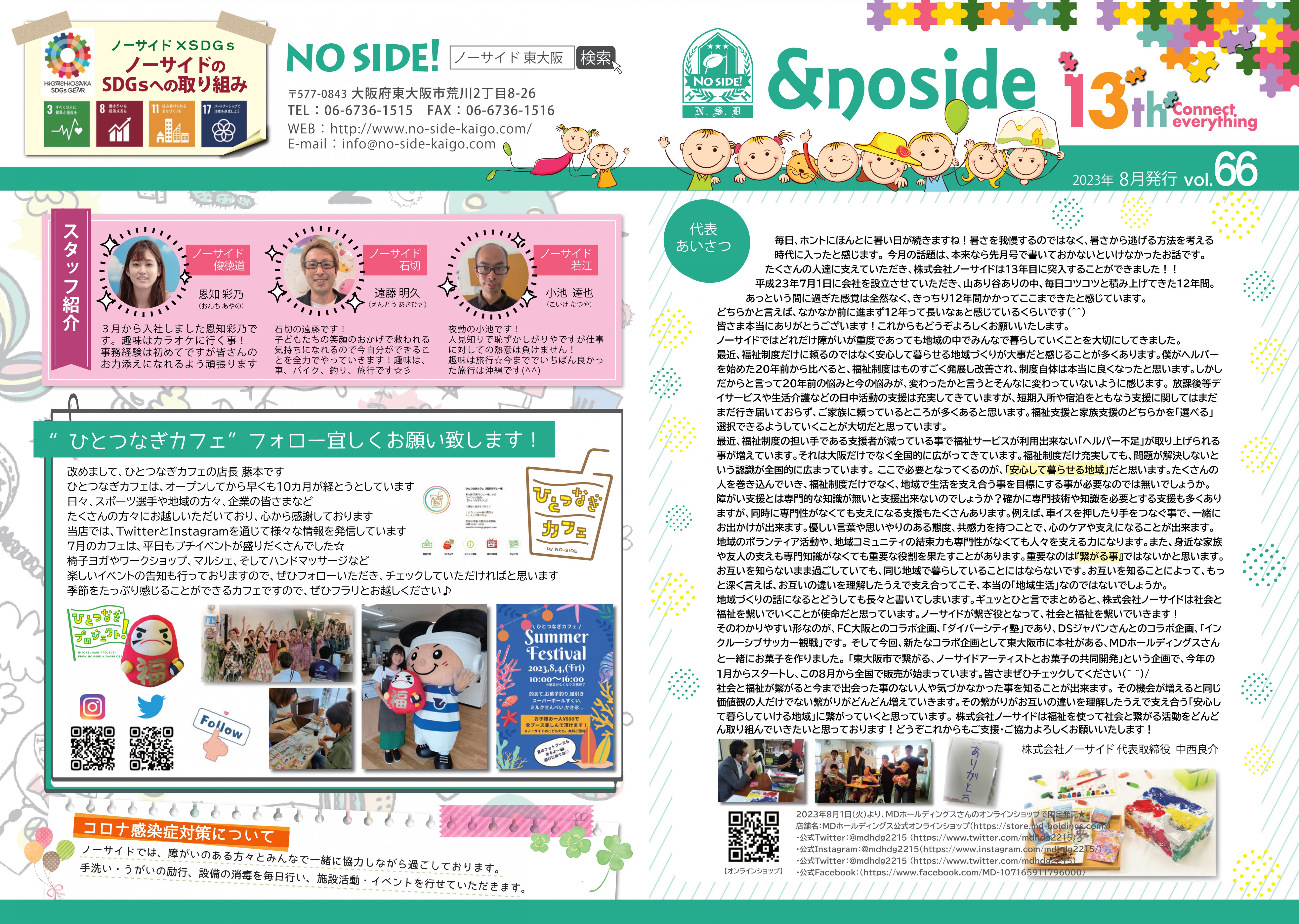 NoSide通信66号8月-1