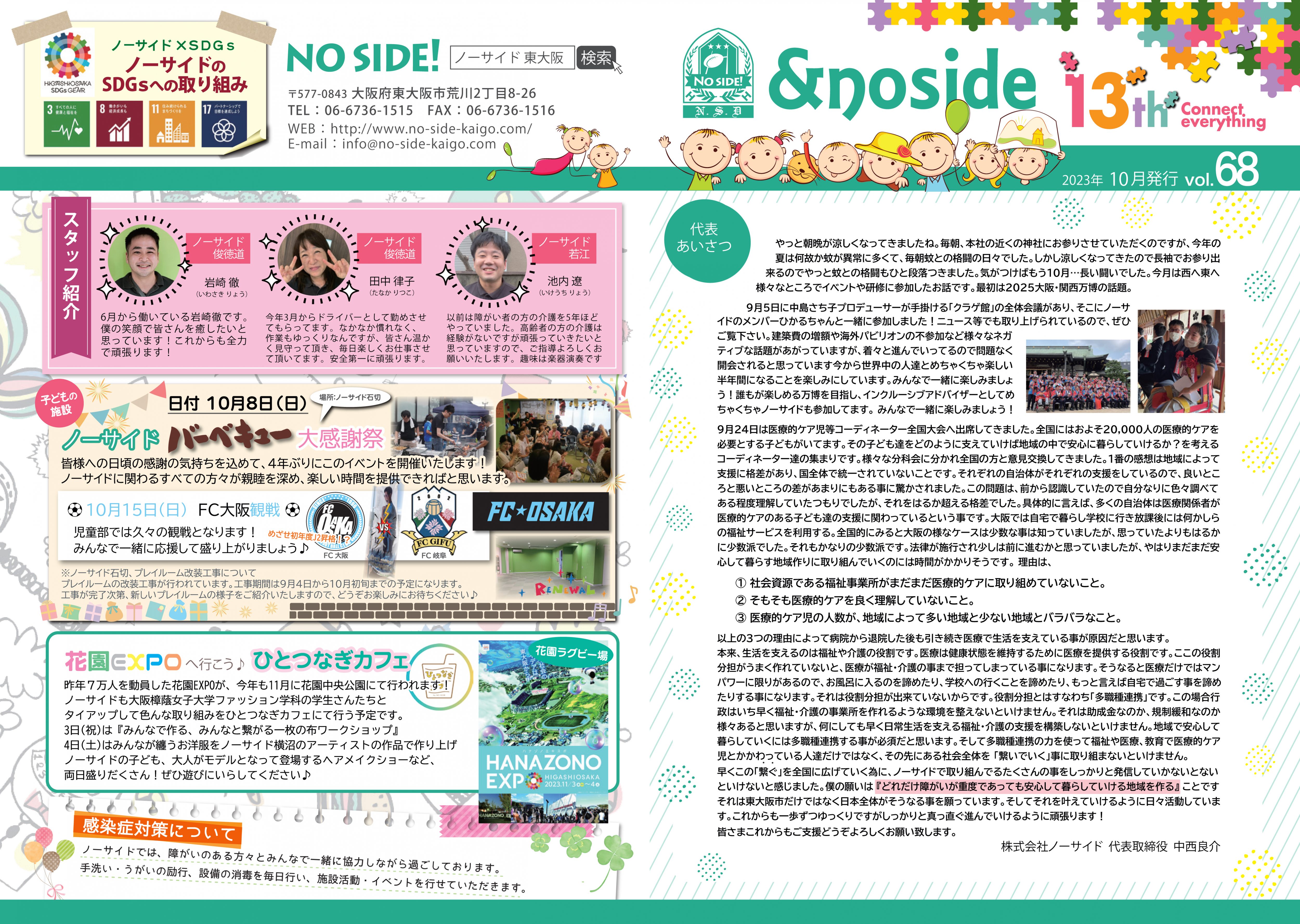 NoSide通信68号10月-1