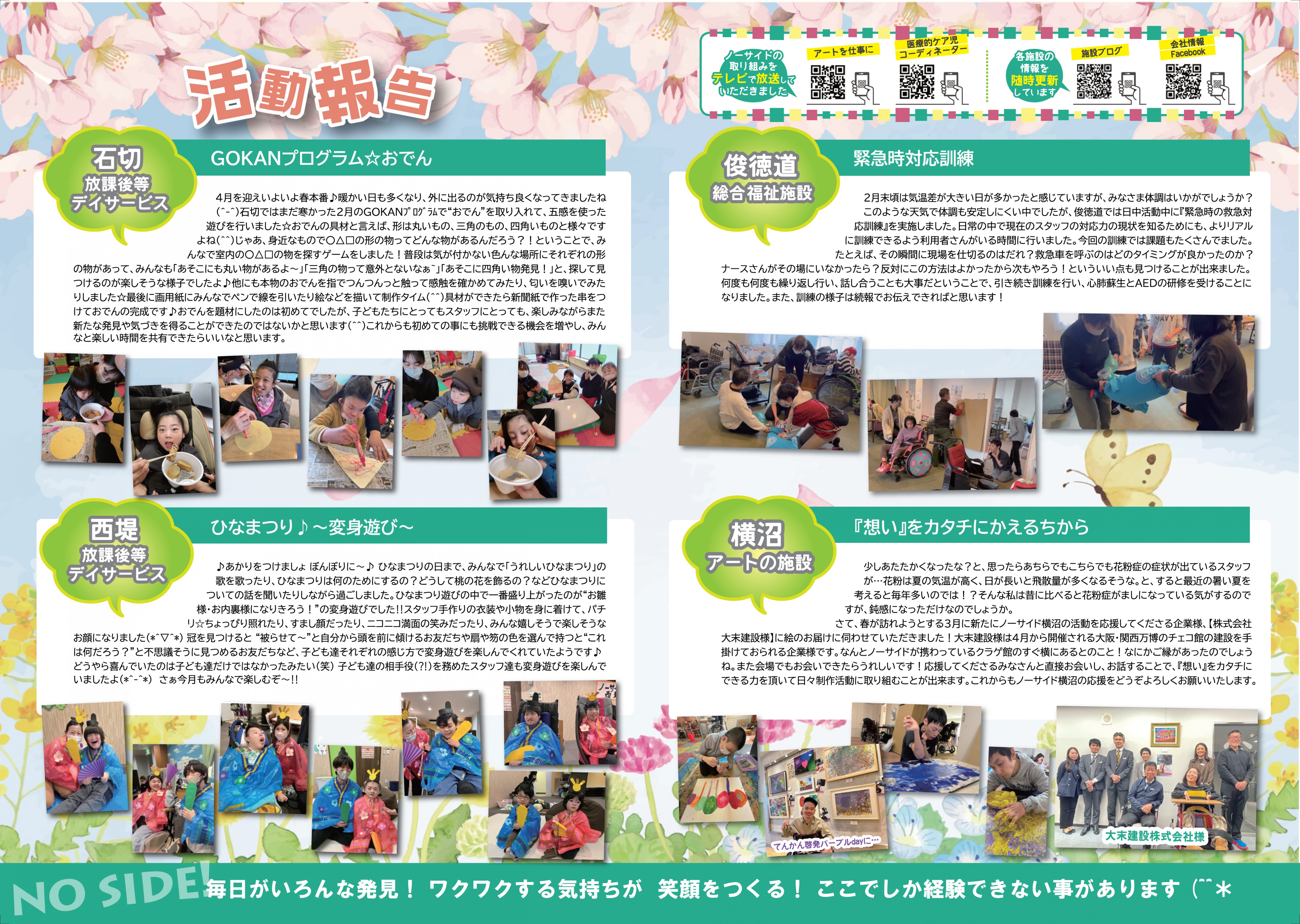 NoSide通信86号4月_裏面