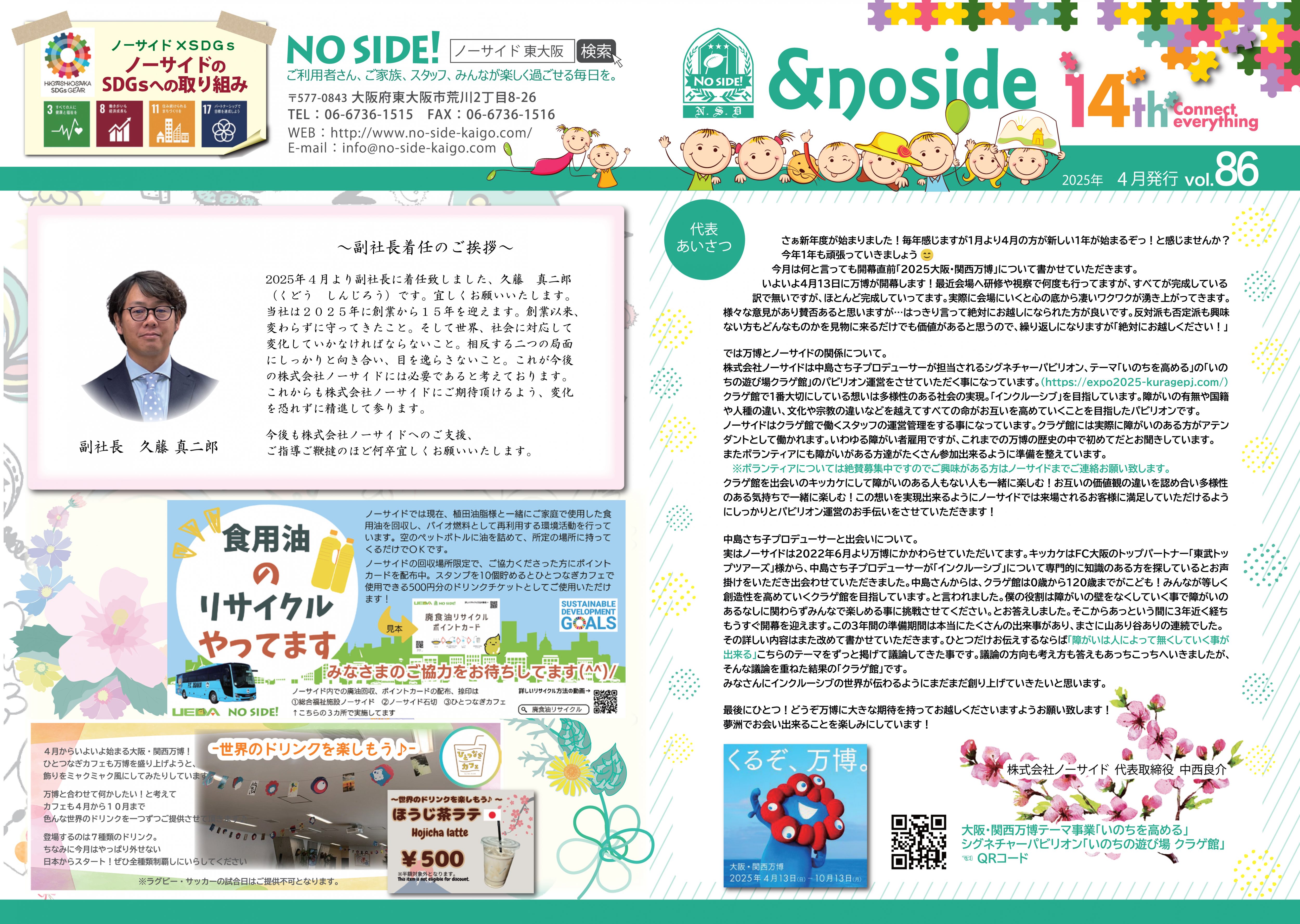 NoSide通信86号4月_表面
