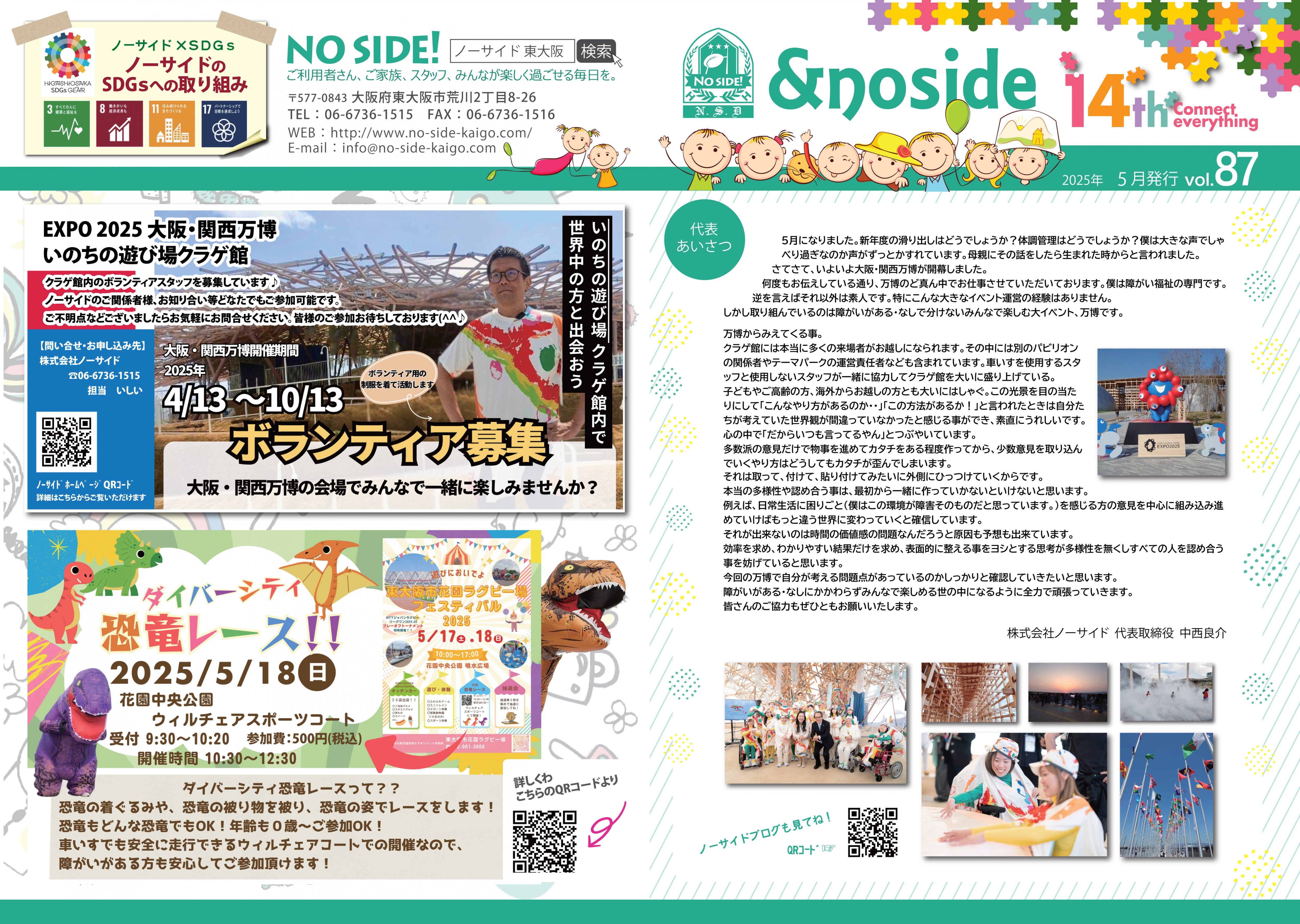 NoSide通信87号5月（表面）