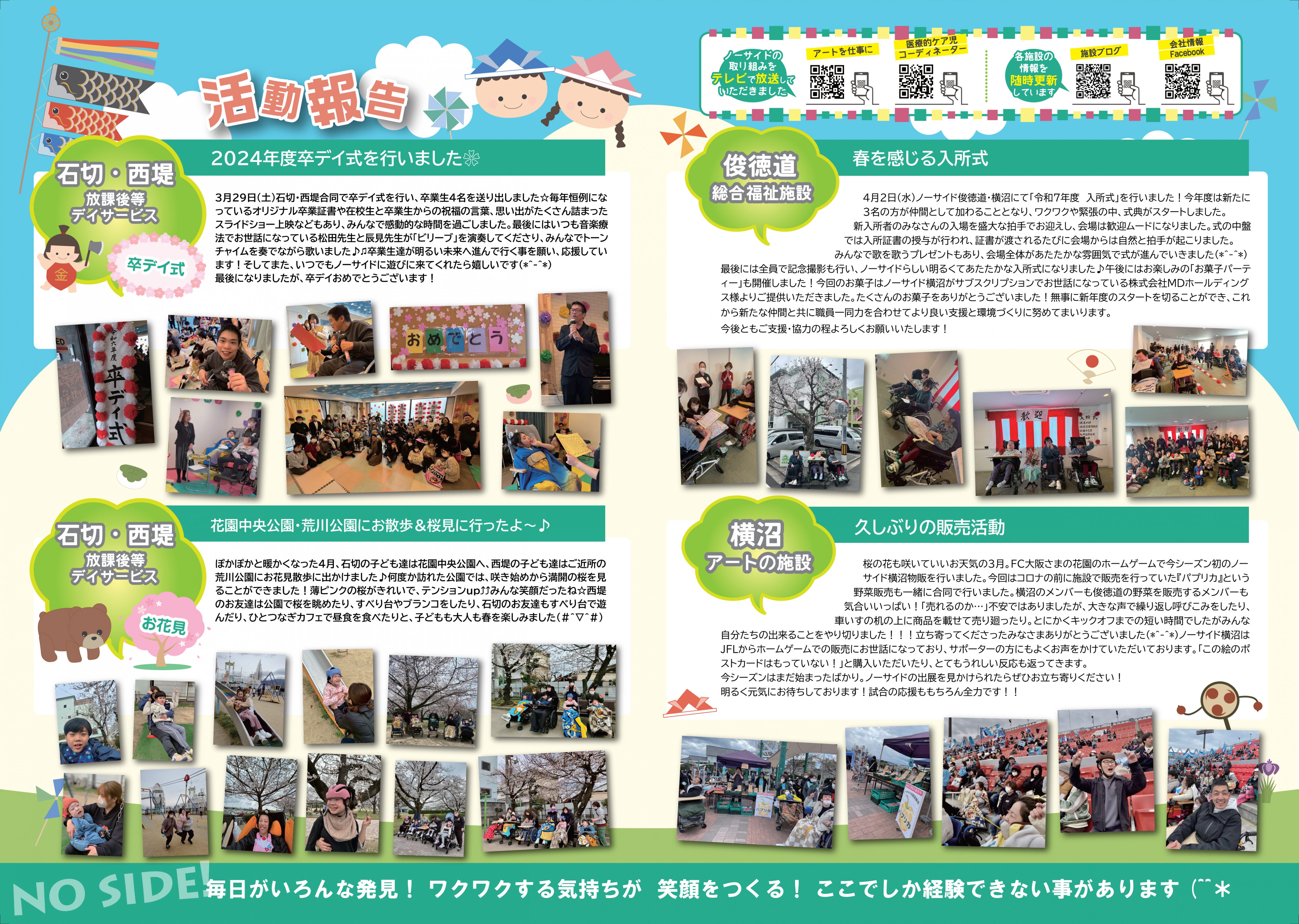 NoSide通信87号5月（中面）