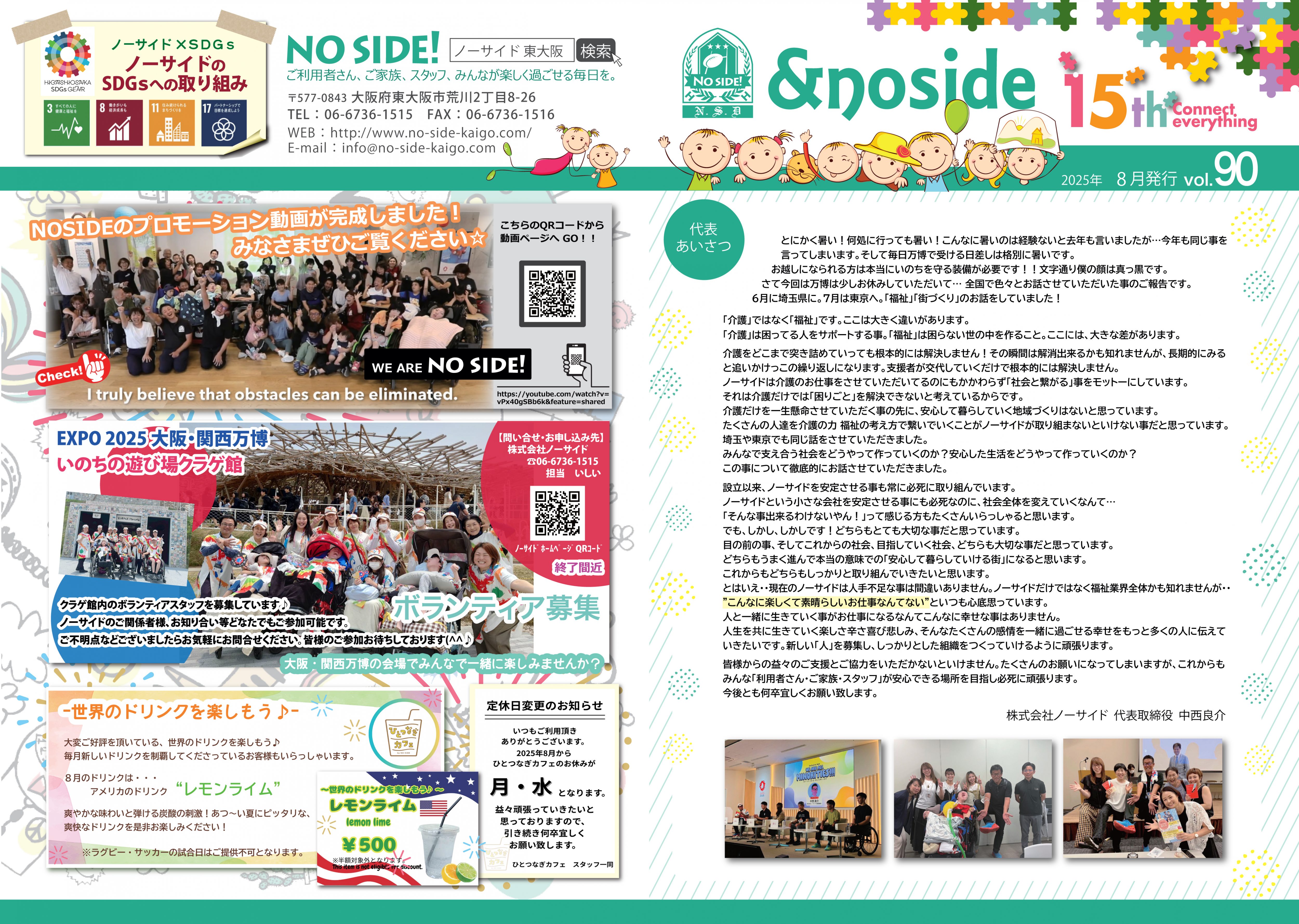 NoSide通信90号8月[中面]