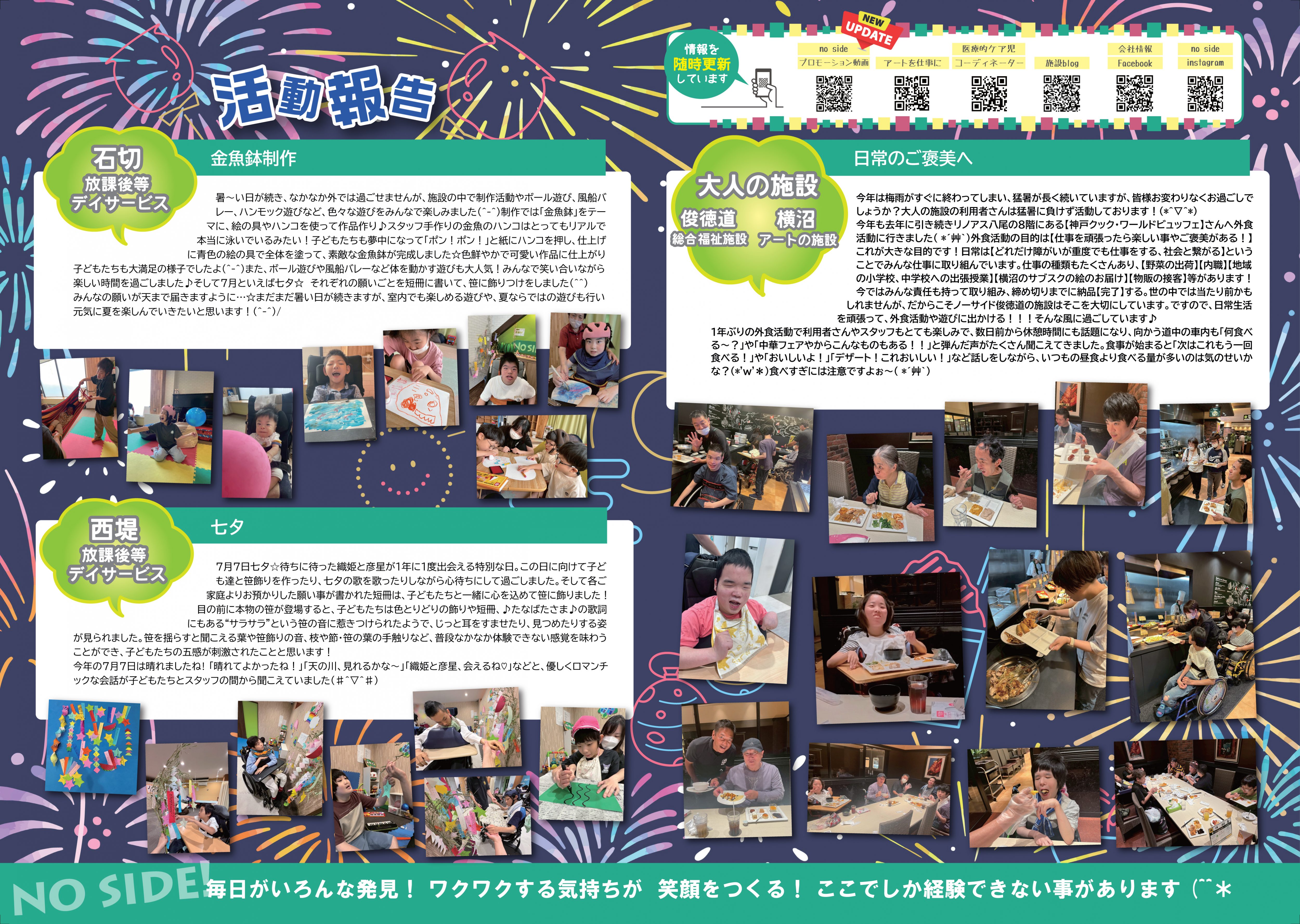 NoSide通信90号08月[表面]