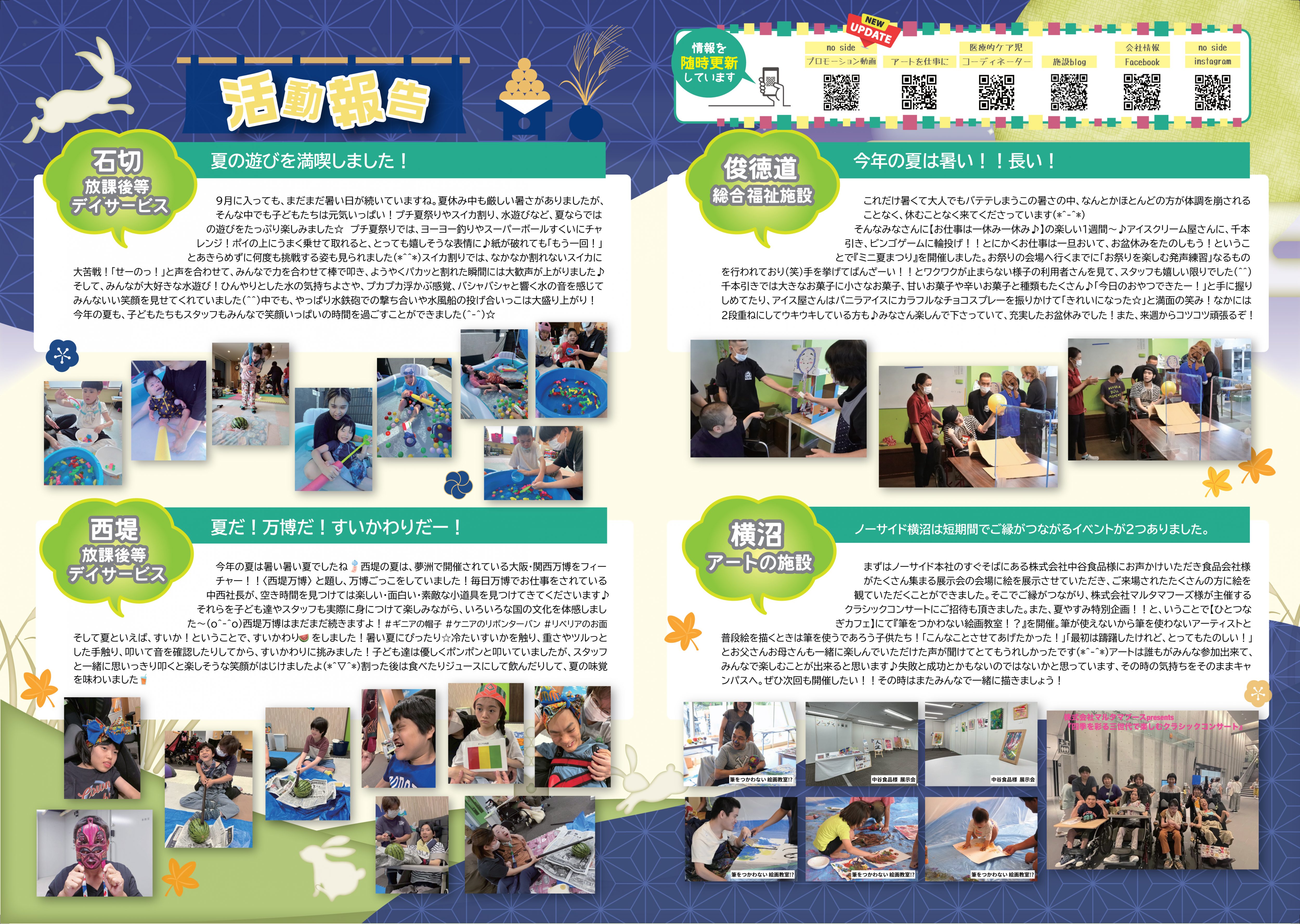 NoSide通信91号9月[中面]2025