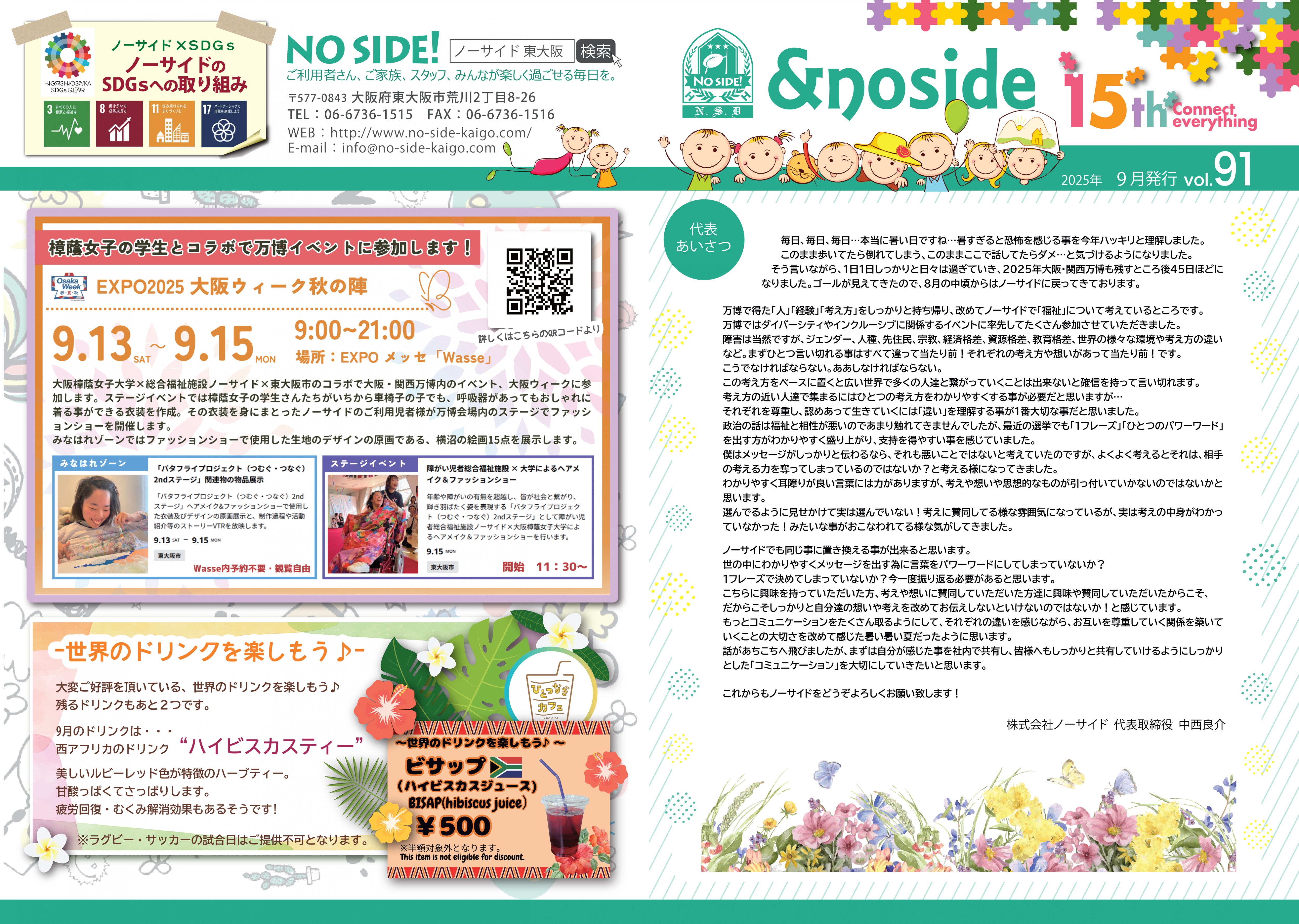 NoSide通信91号9月から[表面]
