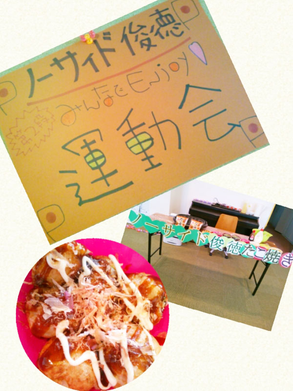 運動会&たこ焼きパーティー