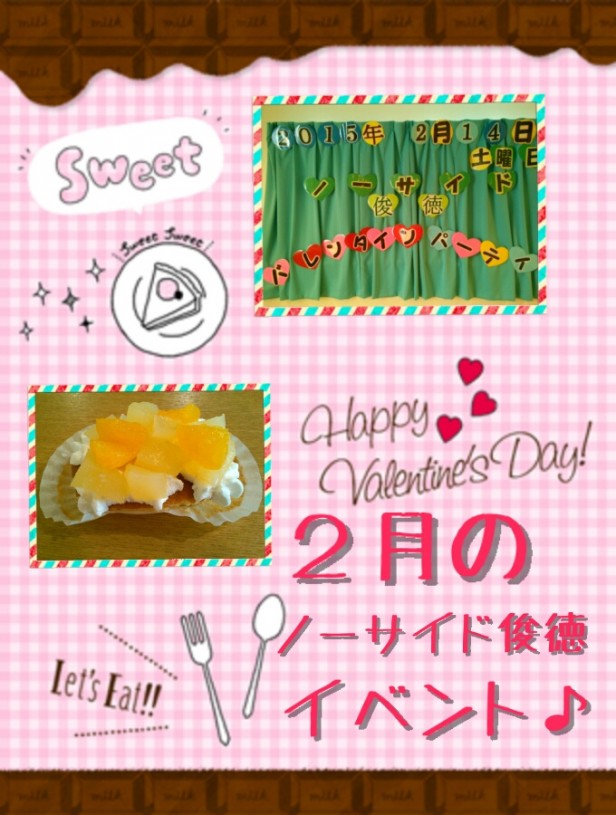 ノーサイド俊徳2015年2月のイベント