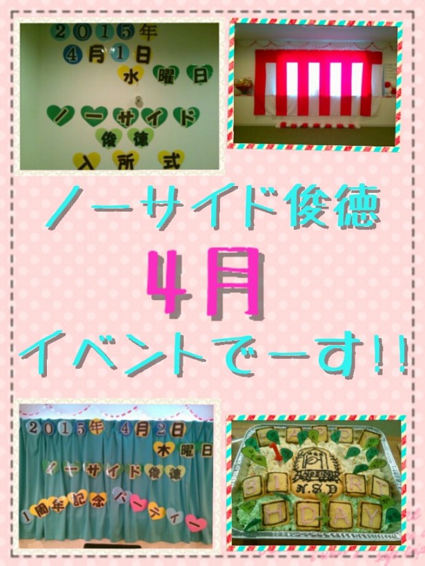 ノーサイド俊徳4月イベント