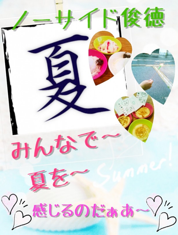 みんなで夏を感じる瞬間