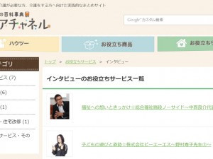 ケアチャンネルインタビュー