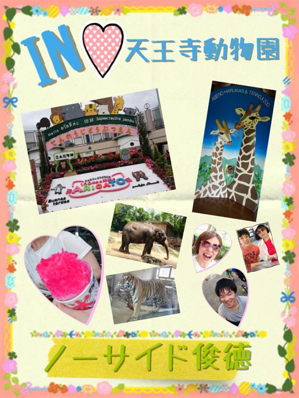 ノーサイド俊徳in天王寺動物