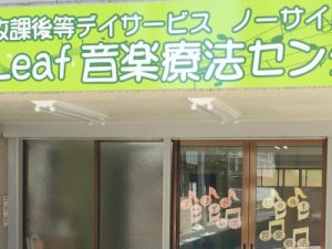 ノーサイド新宿@Leaf音楽療法センター 外観