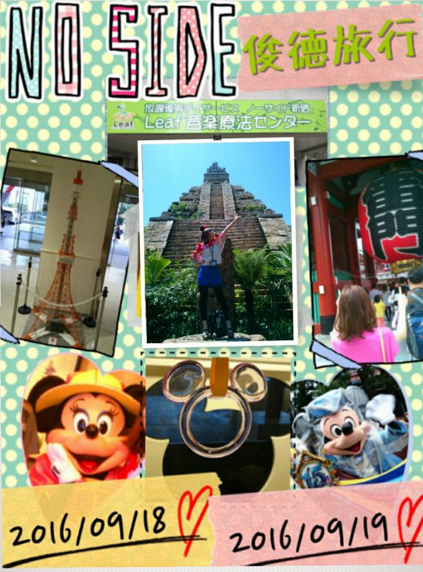 ノーサイド俊徳スタッフ旅行