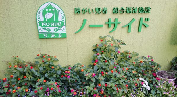 ノーサイド俊徳道玄関